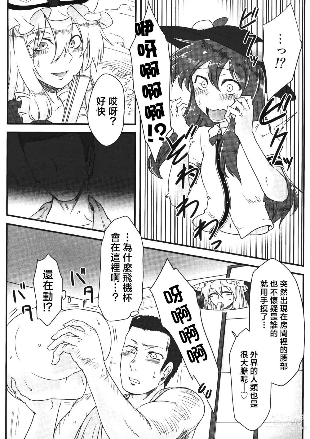 Page 8 of doujinshi Onahotenko