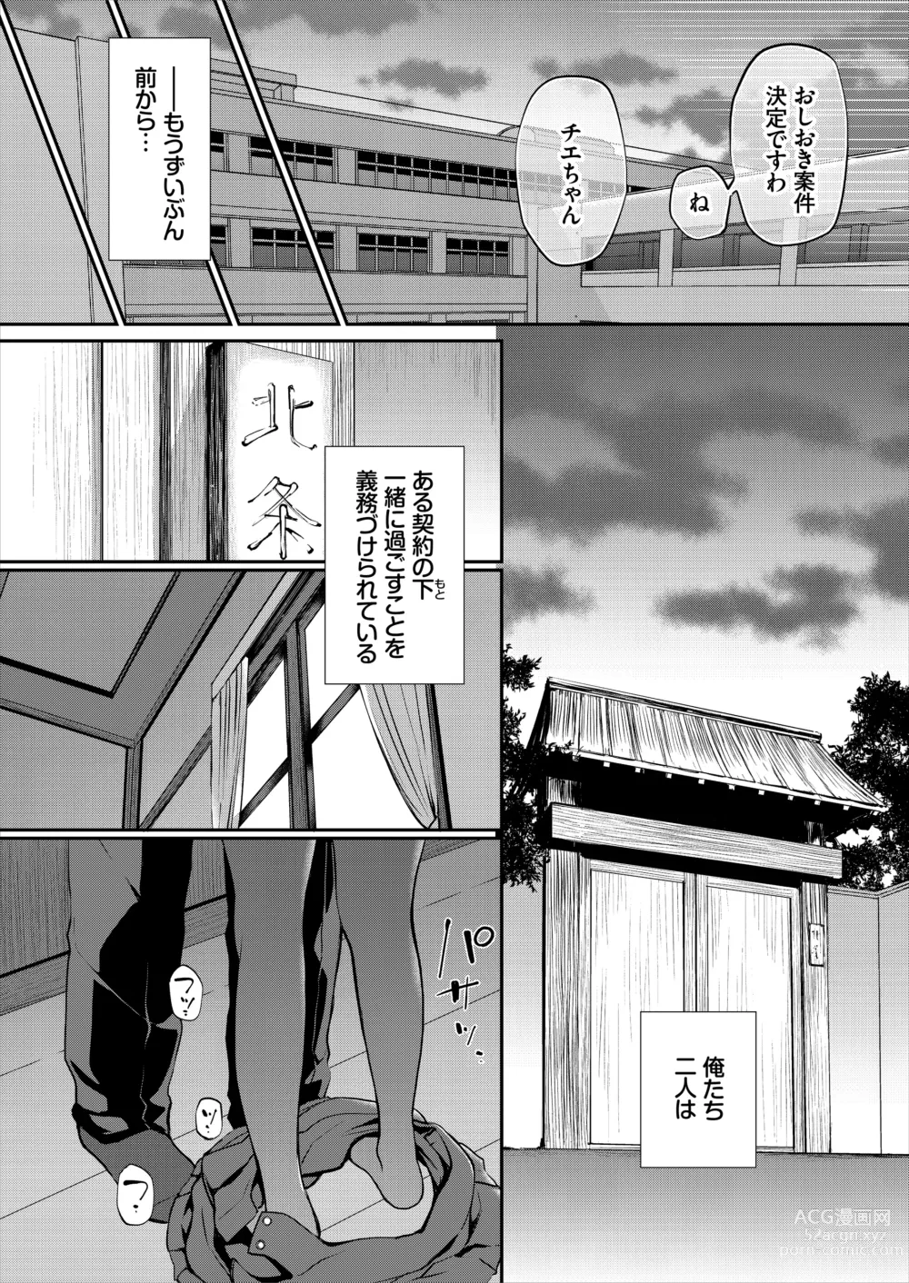 Page 18 of doujinshi Ganjigaramena ojōsama no sei shori kareshi ni natta hanashi. Daiichiwa