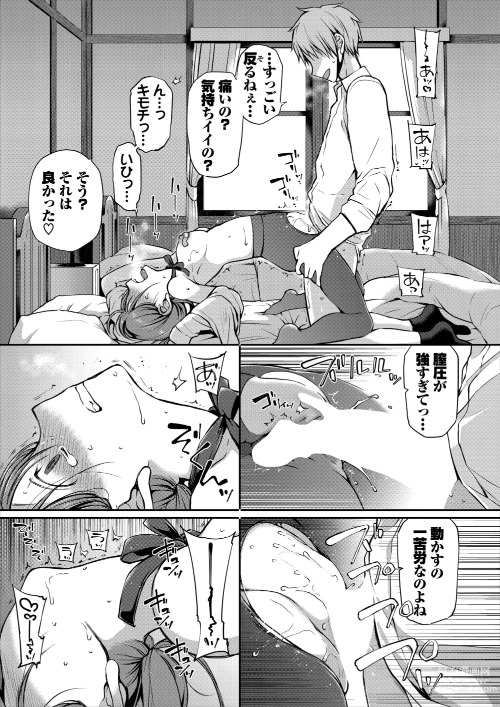 Page 27 of doujinshi Ganjigaramena ojōsama no sei shori kareshi ni natta hanashi. Daiichiwa