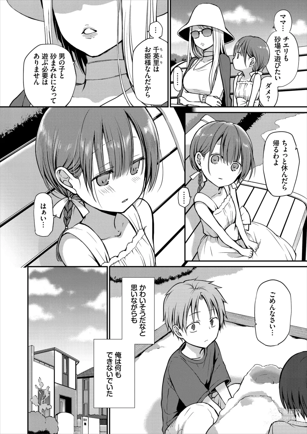 Page 4 of doujinshi Ganjigaramena ojōsama no sei shori kareshi ni natta hanashi. Daiichiwa