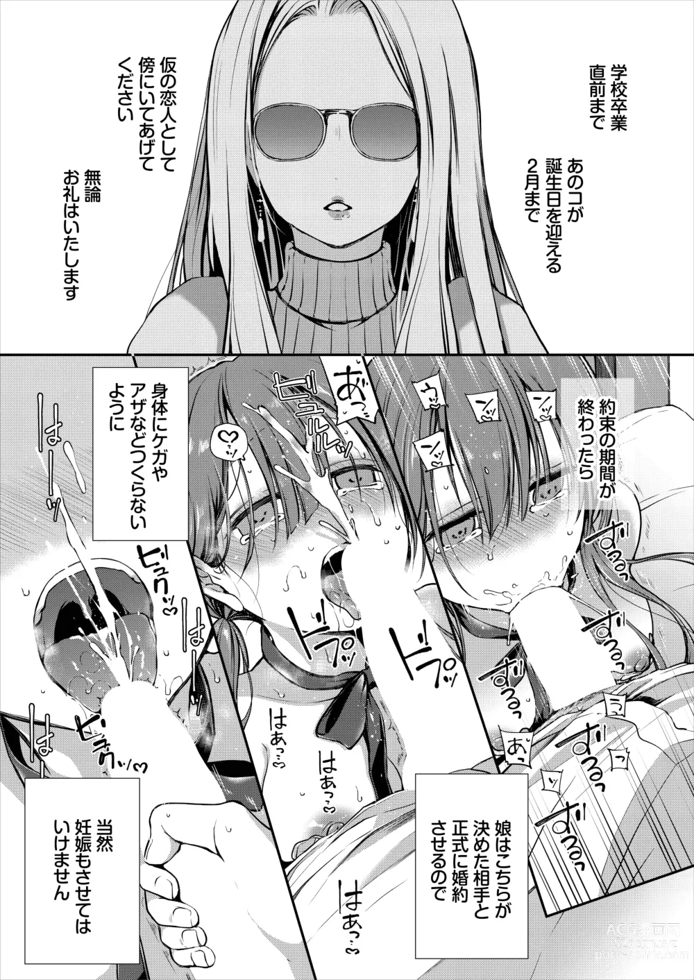 Page 39 of doujinshi Ganjigaramena ojōsama no sei shori kareshi ni natta hanashi. Daiichiwa