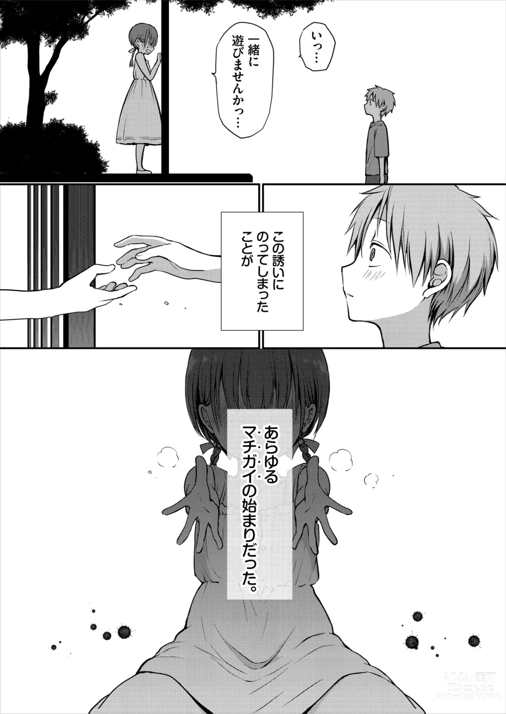 Page 6 of doujinshi Ganjigaramena ojōsama no sei shori kareshi ni natta hanashi. Daiichiwa