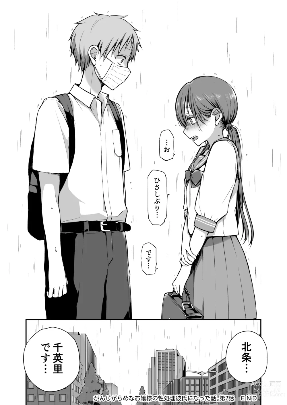 Page 44 of doujinshi Ganjigarame na Ojou-sama no Seishori Kareshi ni Natta Hanashi. Ch. 2