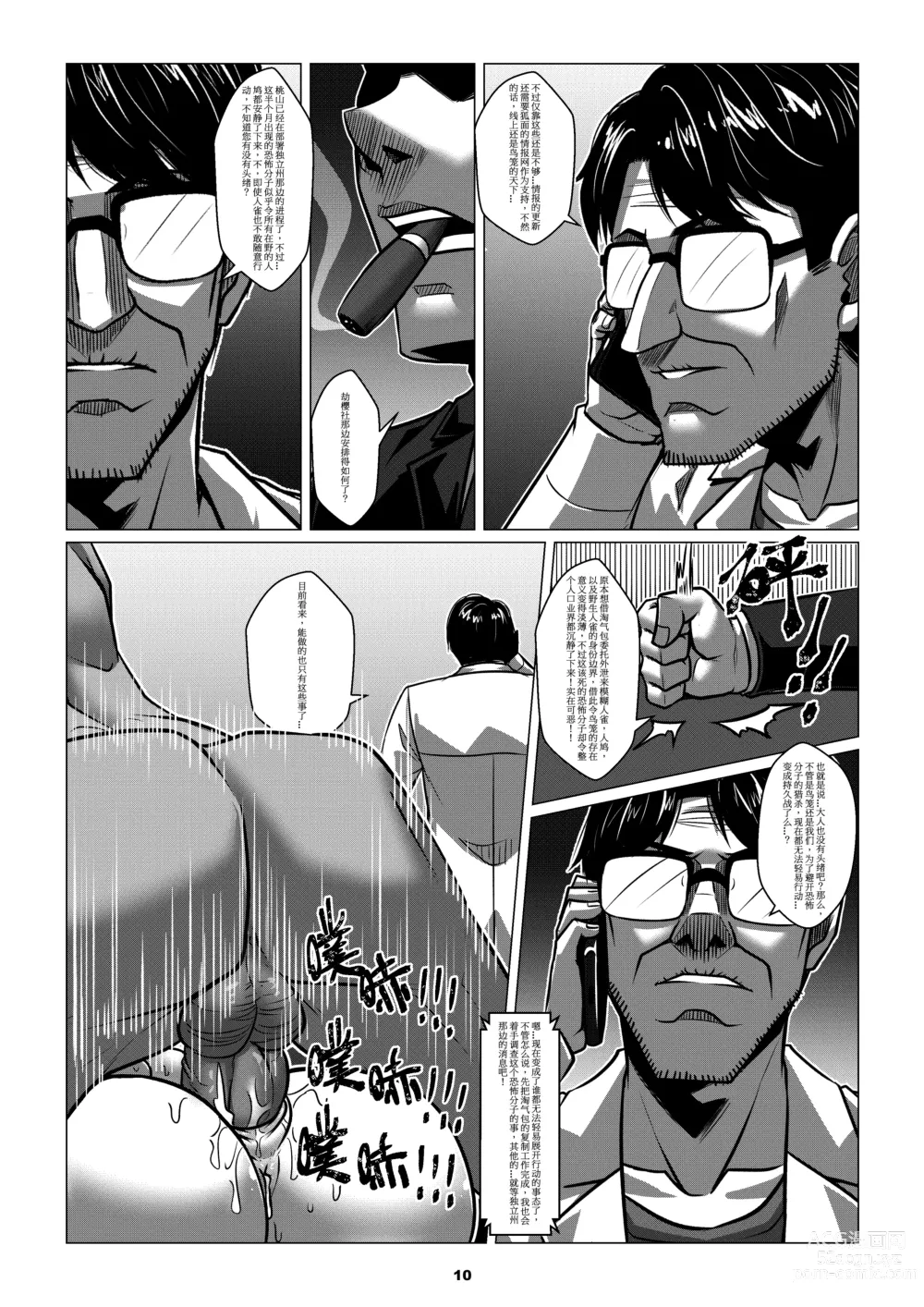 Page 12 of doujinshi Sparrow Season 2 Chapter 3