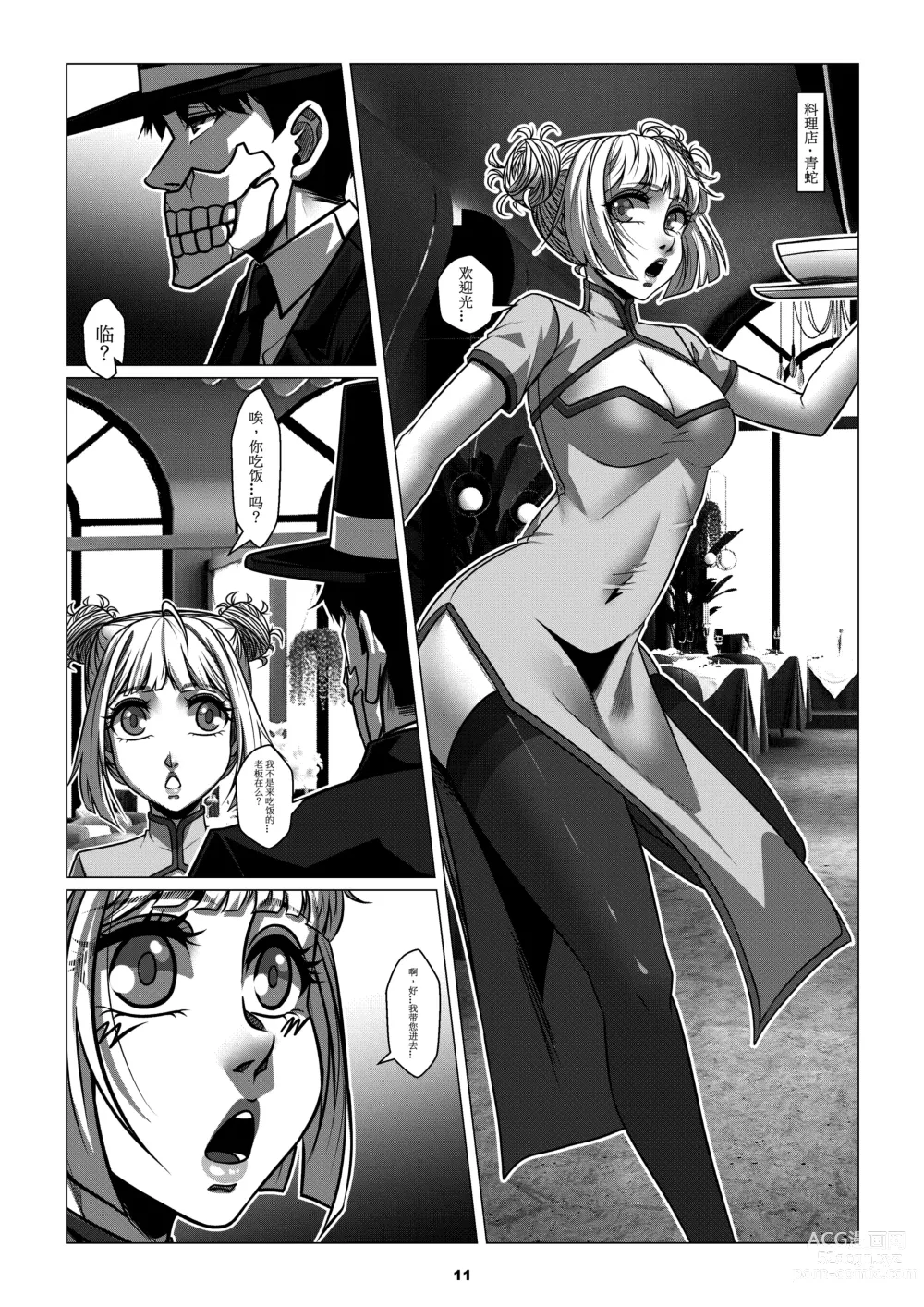 Page 13 of doujinshi Sparrow Season 2 Chapter 3