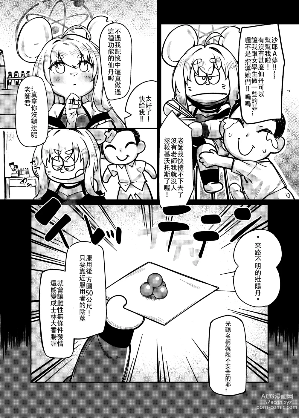 Page 6 of doujinshi Satori no Kyoujisha ~Baikaen~