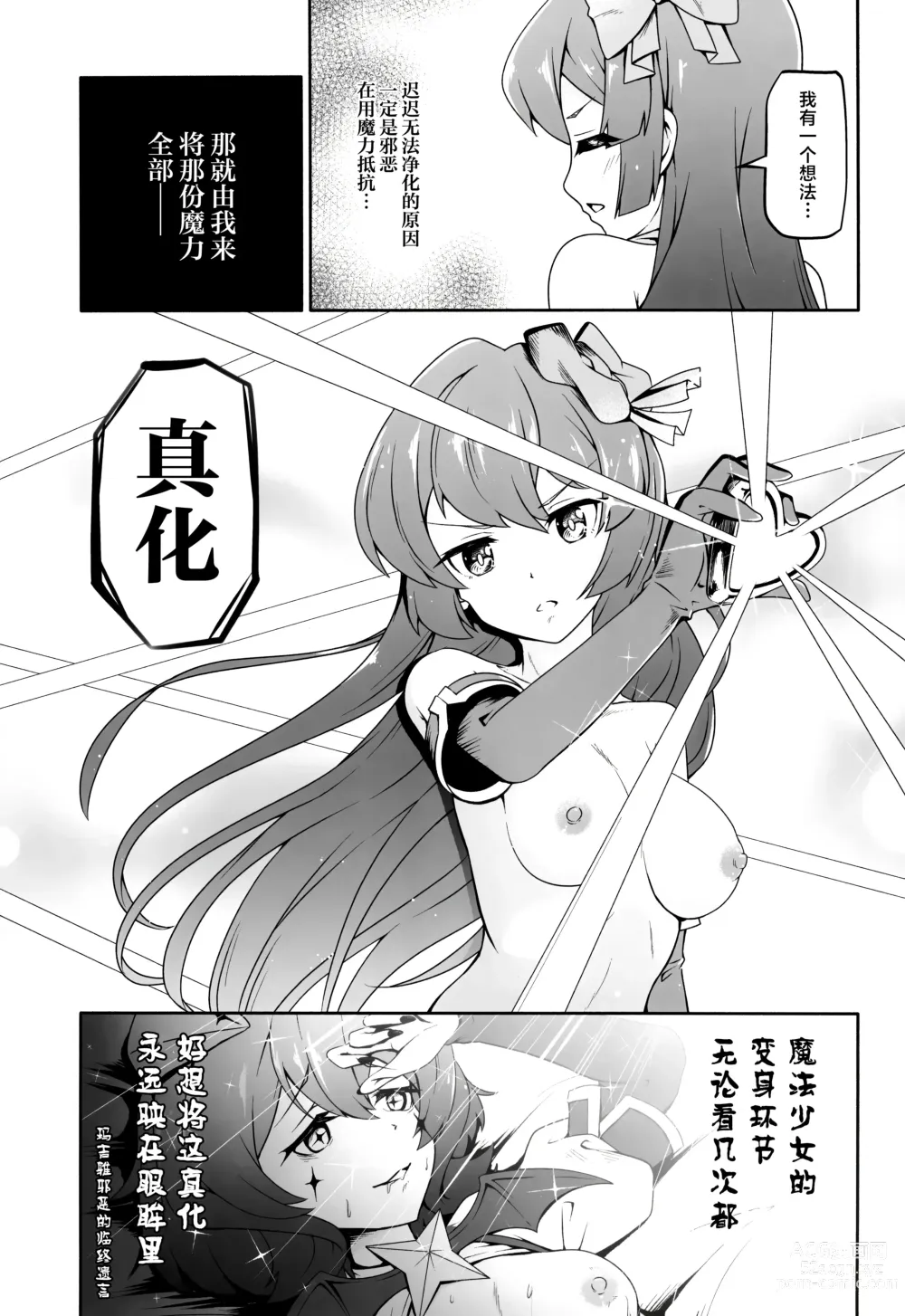 Page 15 of doujinshi Kaishaku Chigai ni Akogarete - I admired the misunderstanding but it was a serious failure...