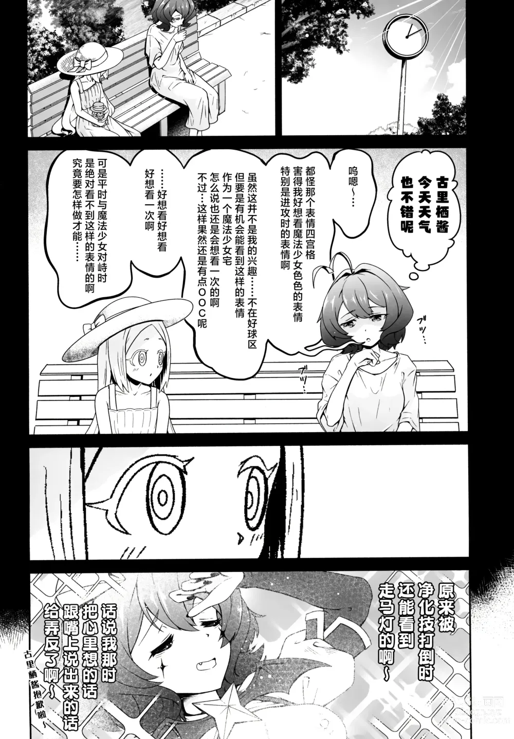 Page 16 of doujinshi Kaishaku Chigai ni Akogarete - I admired the misunderstanding but it was a serious failure...