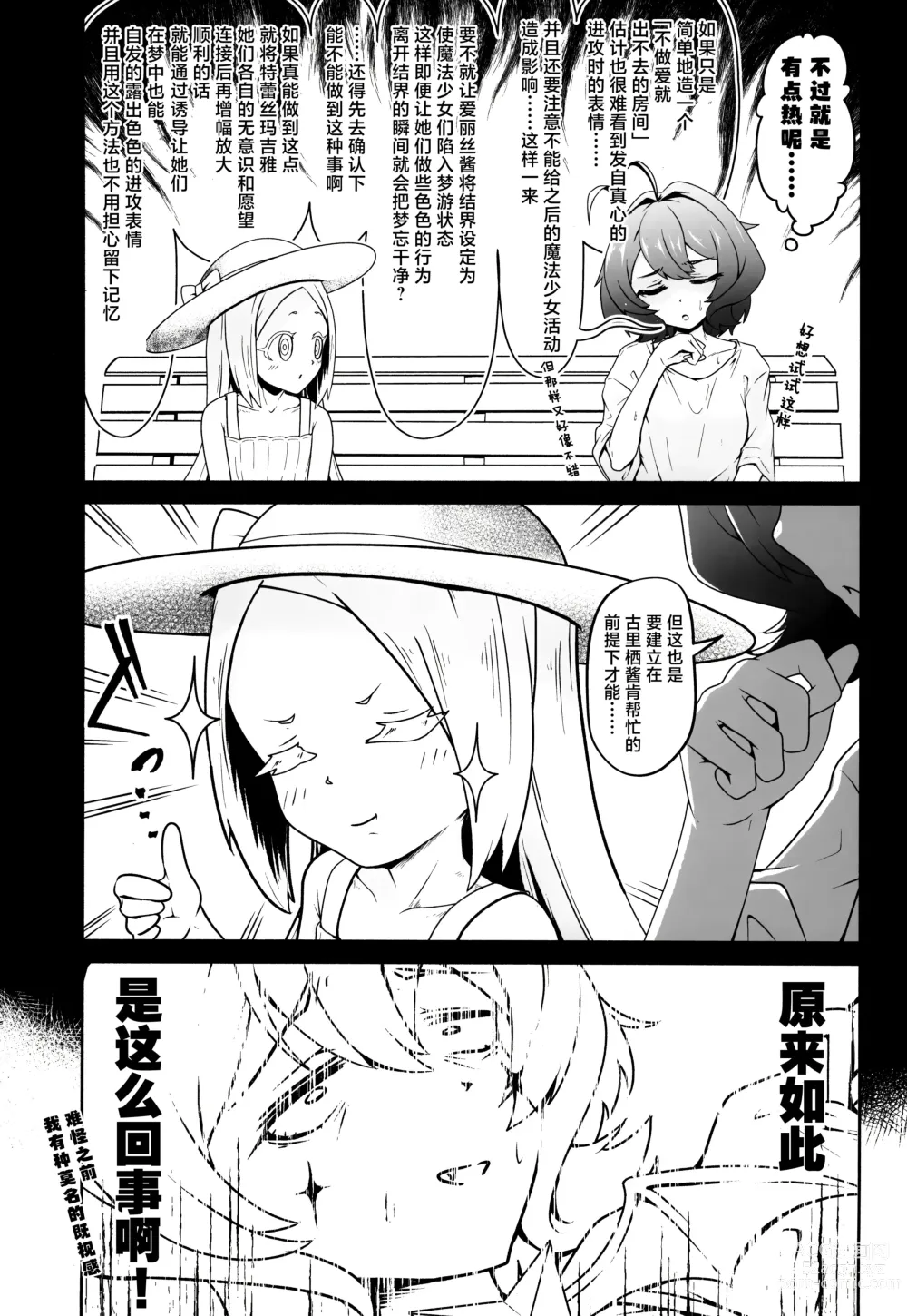 Page 17 of doujinshi Kaishaku Chigai ni Akogarete - I admired the misunderstanding but it was a serious failure...