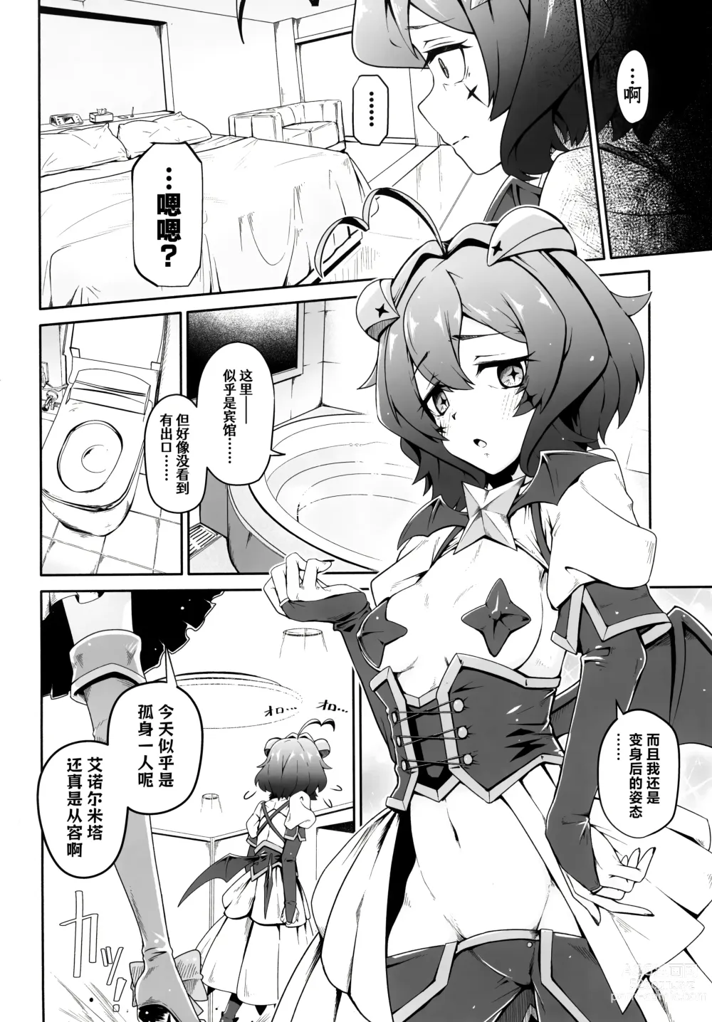 Page 6 of doujinshi Kaishaku Chigai ni Akogarete - I admired the misunderstanding but it was a serious failure...