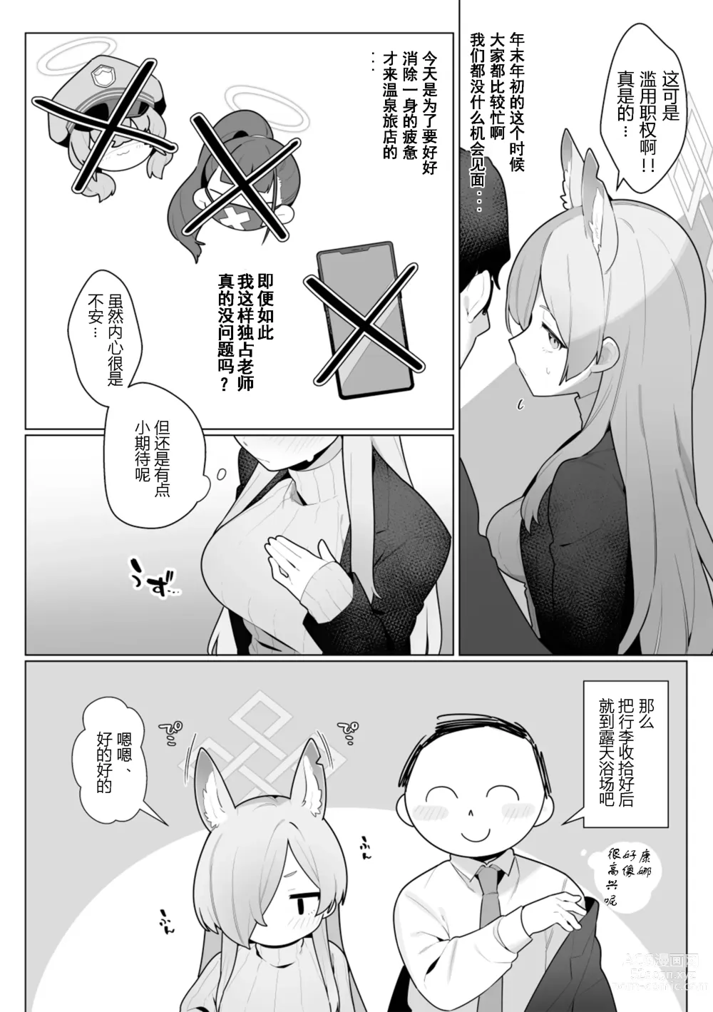 Page 3 of doujinshi 康娜和老师的温泉旅馆轻度SM性爱