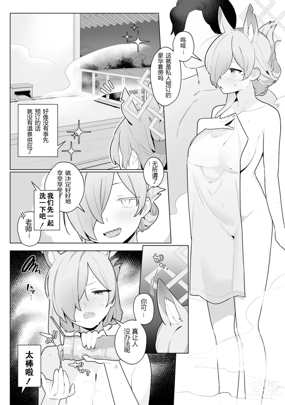 Page 4 of doujinshi 康娜和老师的温泉旅馆轻度SM性爱