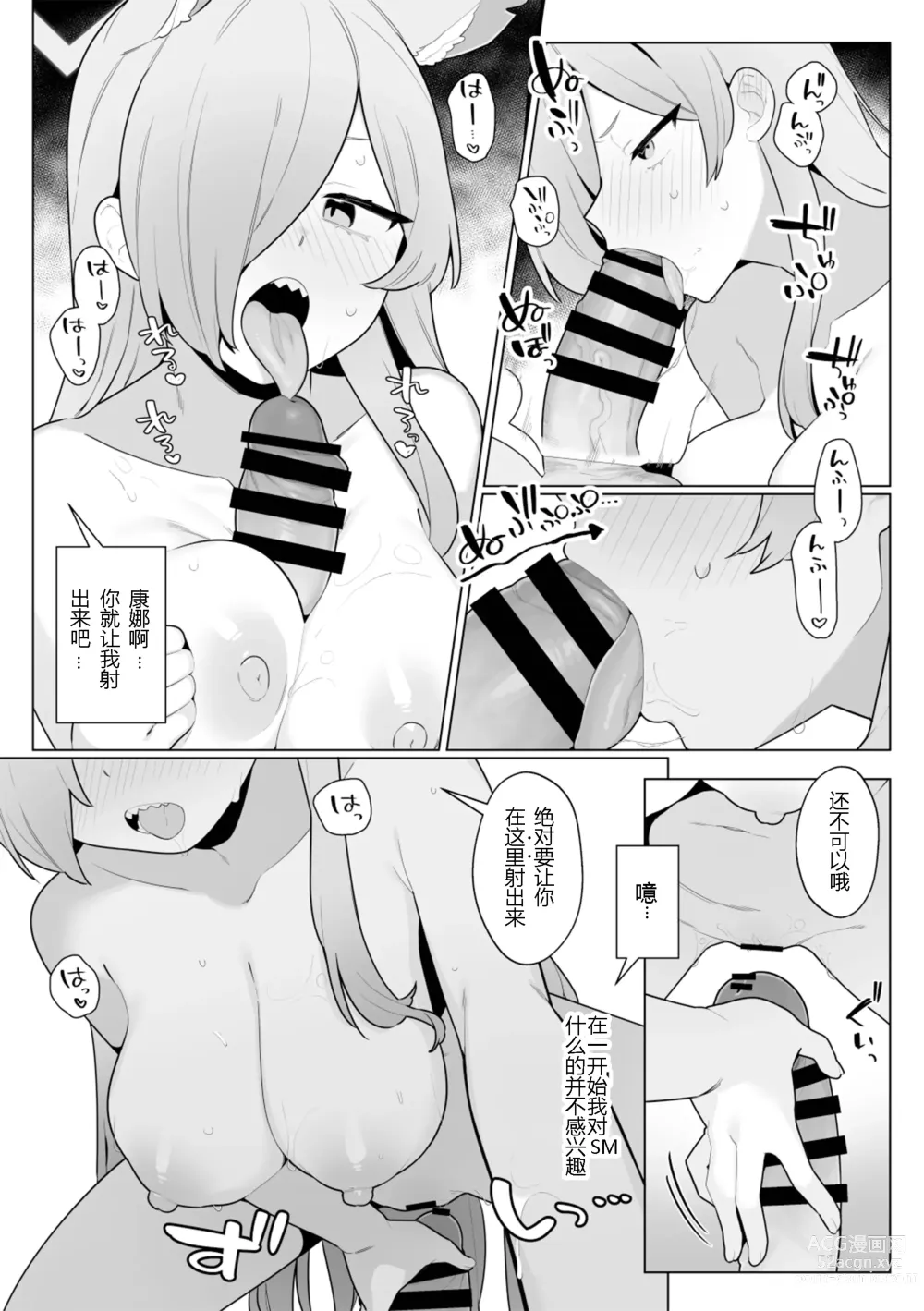 Page 7 of doujinshi 康娜和老师的温泉旅馆轻度SM性爱