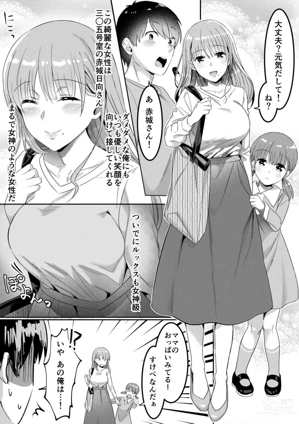 Page 6 of manga Single Mother House 01-04