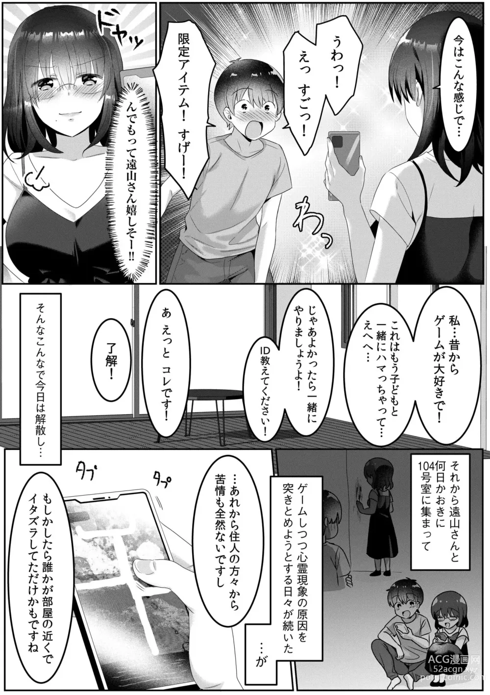 Page 73 of manga Single Mother House 01-04