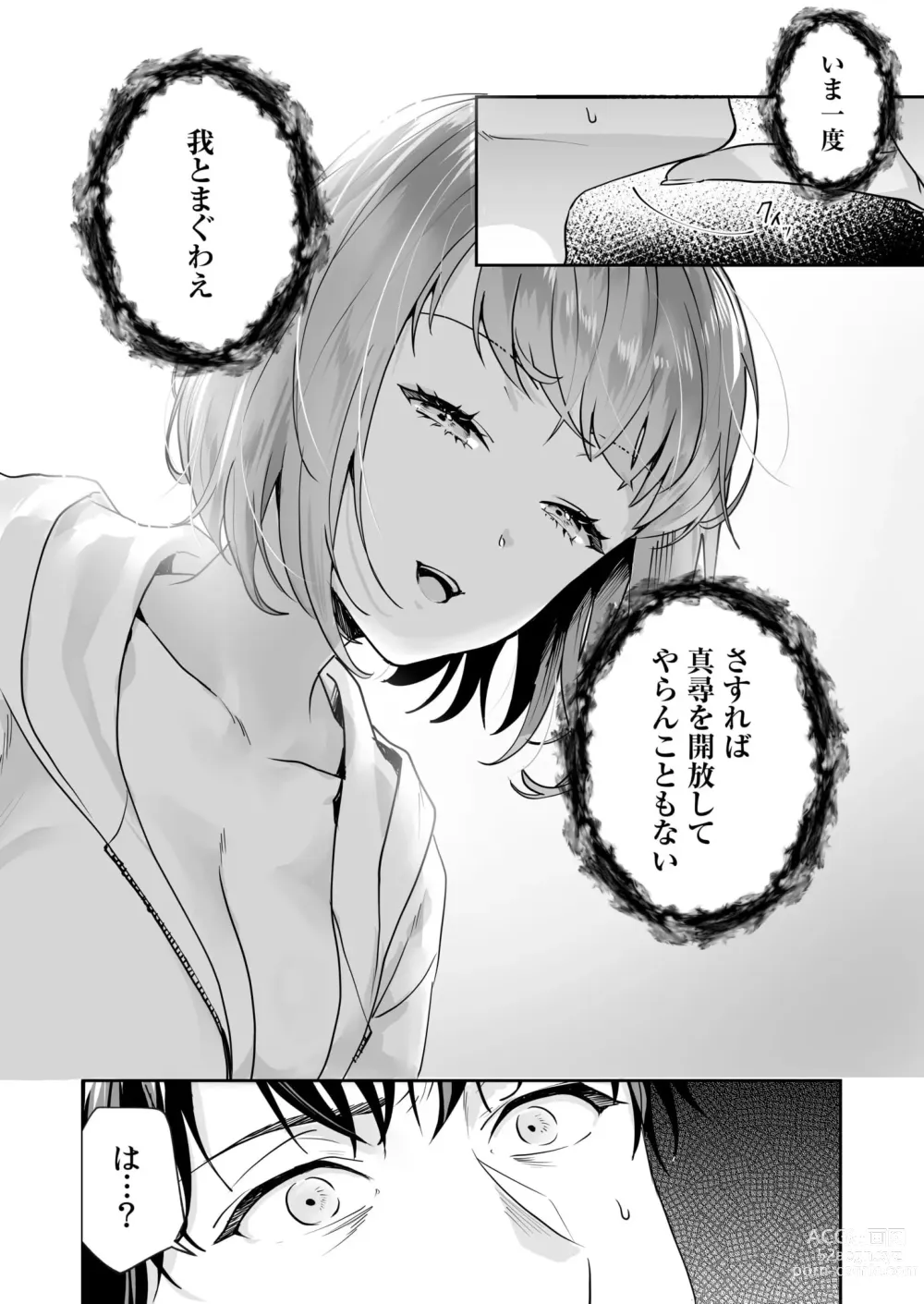 Page 107 of manga Shimai to no Maguwai -Hokora ni Kakusareta Himitsu- 1-5