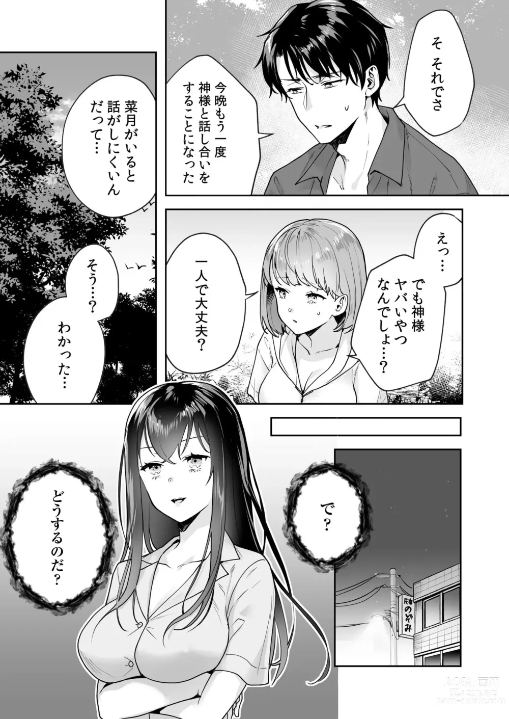 Page 115 of manga Shimai to no Maguwai -Hokora ni Kakusareta Himitsu- 1-5