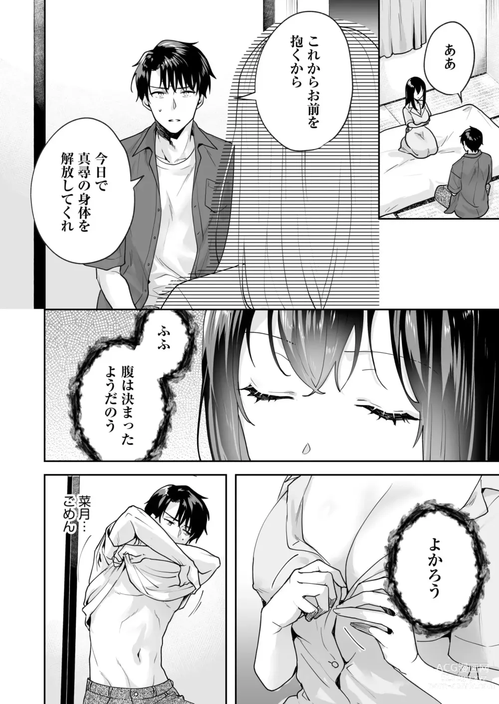 Page 116 of manga Shimai to no Maguwai -Hokora ni Kakusareta Himitsu- 1-5