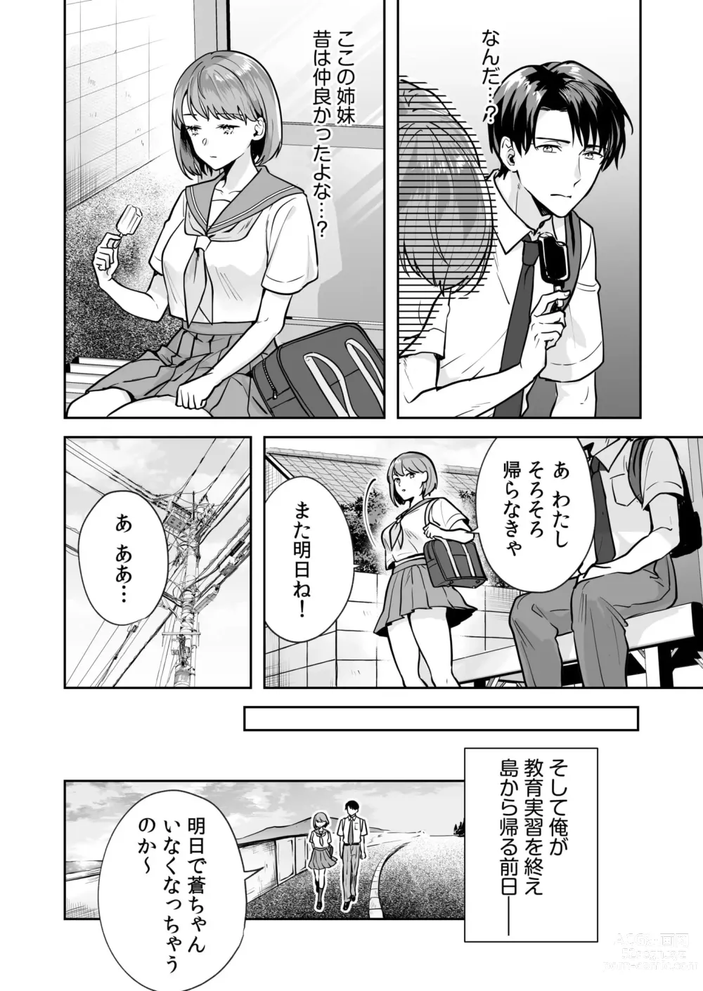 Page 14 of manga Shimai to no Maguwai -Hokora ni Kakusareta Himitsu- 1-5