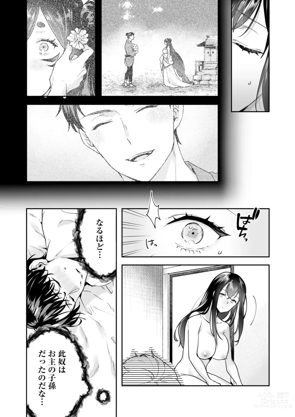 Page 131 of manga Shimai to no Maguwai -Hokora ni Kakusareta Himitsu- 1-5