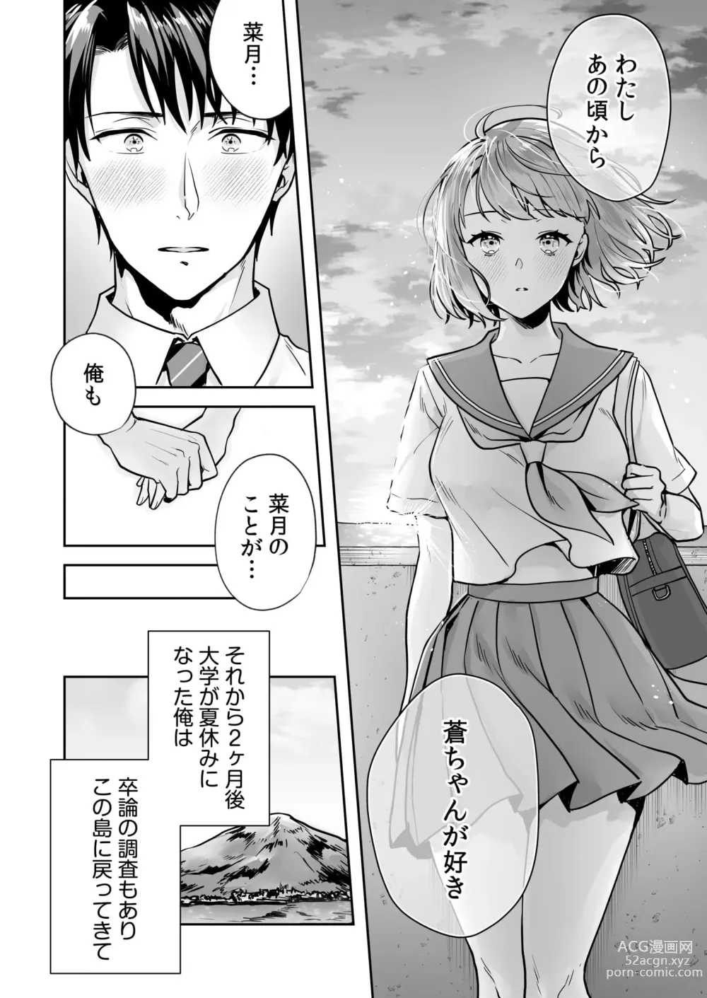 Page 16 of manga Shimai to no Maguwai -Hokora ni Kakusareta Himitsu- 1-5