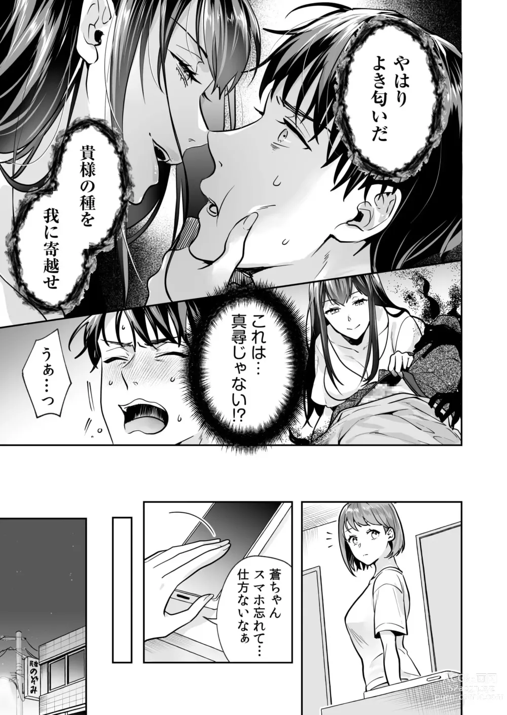 Page 22 of manga Shimai to no Maguwai -Hokora ni Kakusareta Himitsu- 1-5