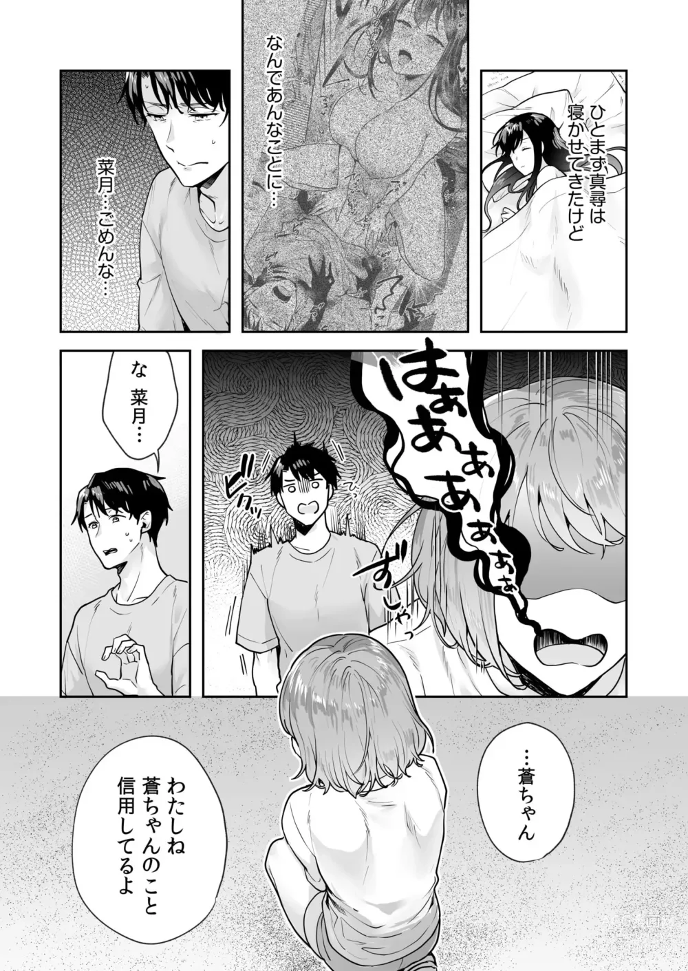 Page 34 of manga Shimai to no Maguwai -Hokora ni Kakusareta Himitsu- 1-5