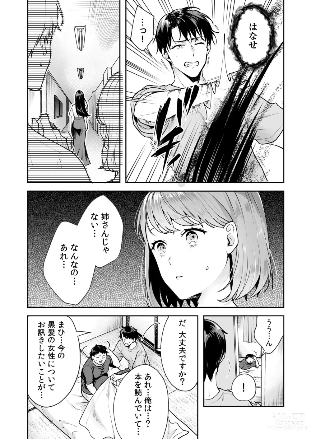 Page 47 of manga Shimai to no Maguwai -Hokora ni Kakusareta Himitsu- 1-5