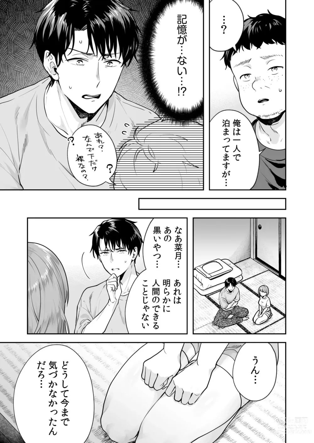 Page 48 of manga Shimai to no Maguwai -Hokora ni Kakusareta Himitsu- 1-5