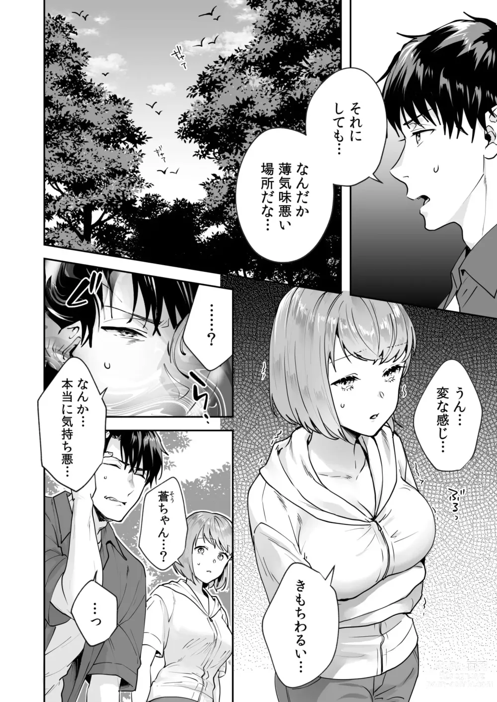 Page 58 of manga Shimai to no Maguwai -Hokora ni Kakusareta Himitsu- 1-5