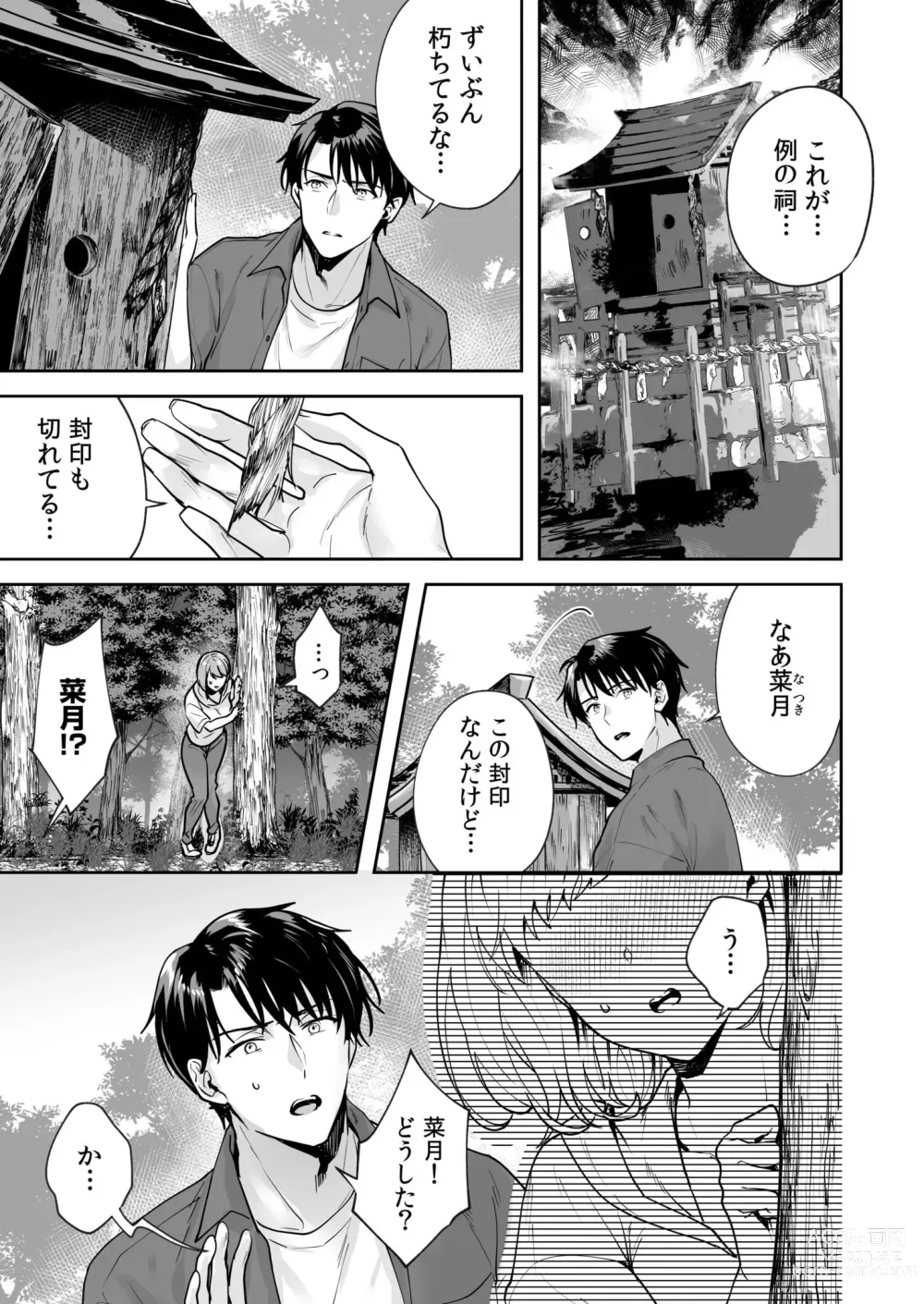 Page 84 of manga Shimai to no Maguwai -Hokora ni Kakusareta Himitsu- 1-5