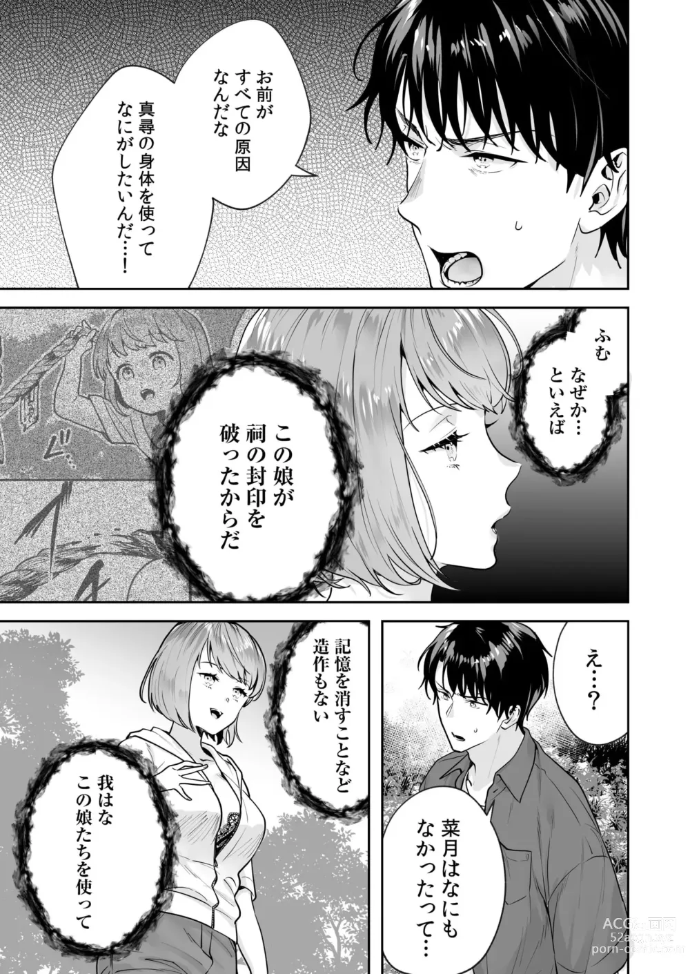 Page 96 of manga Shimai to no Maguwai -Hokora ni Kakusareta Himitsu- 1-5