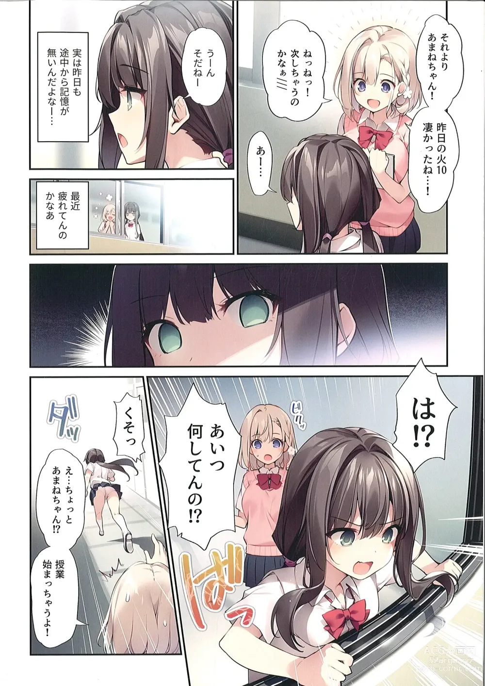 Page 3 of doujinshi Imouto to   Imouto  no Shinyuu de  Saimin Taisei  EX no   Seiso JC to Saimin de  Ichaicha Suru Hon