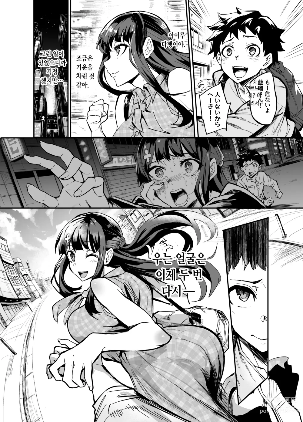 Page 11 of doujinshi 여자친구가 외국인한테 네토라레 만화 타락 FUCK편