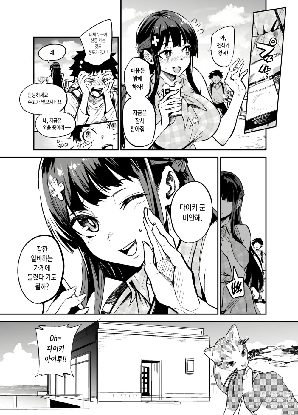 Page 27 of doujinshi 여자친구가 외국인한테 네토라레 만화 타락 FUCK편