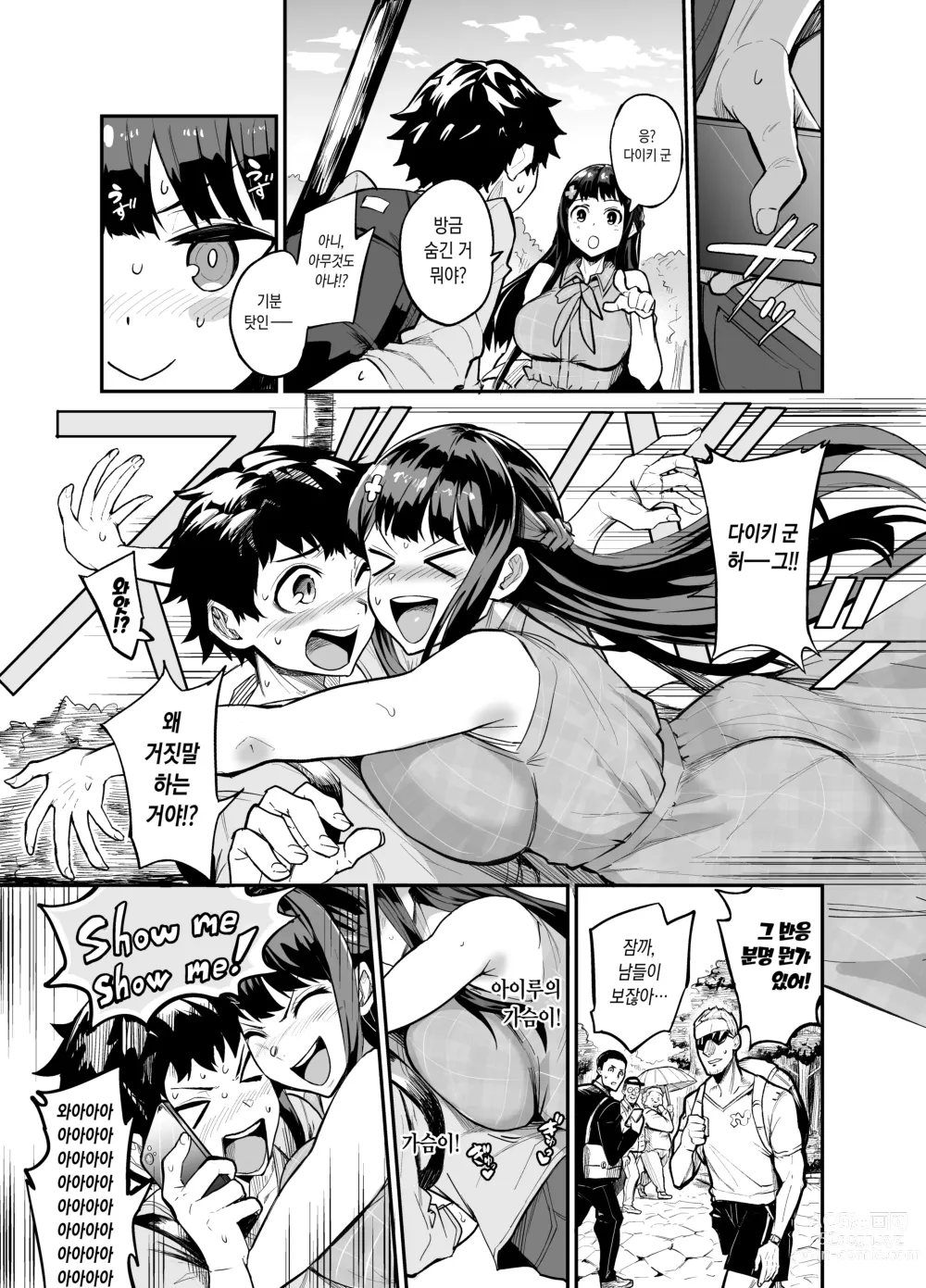 Page 6 of doujinshi 여자친구가 외국인한테 네토라레 만화 타락 FUCK편