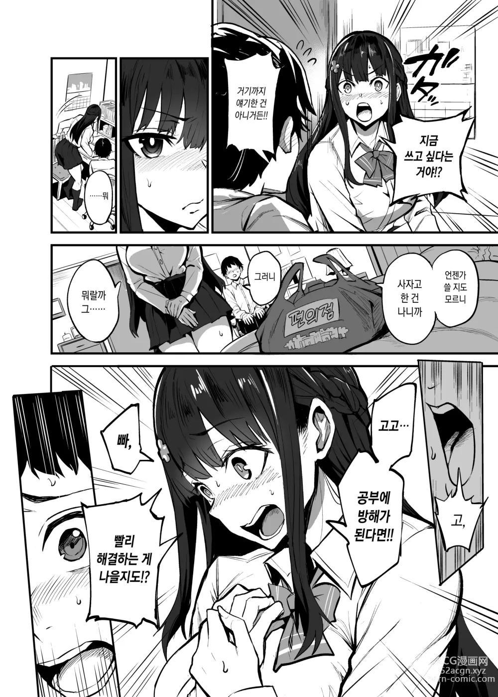 Page 52 of doujinshi 여자친구가 외국인한테 네토라레 만화 타락 FUCK편