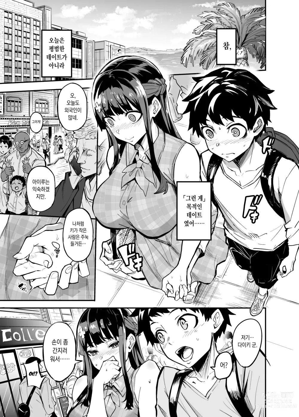 Page 8 of doujinshi 여자친구가 외국인한테 네토라레 만화 타락 FUCK편