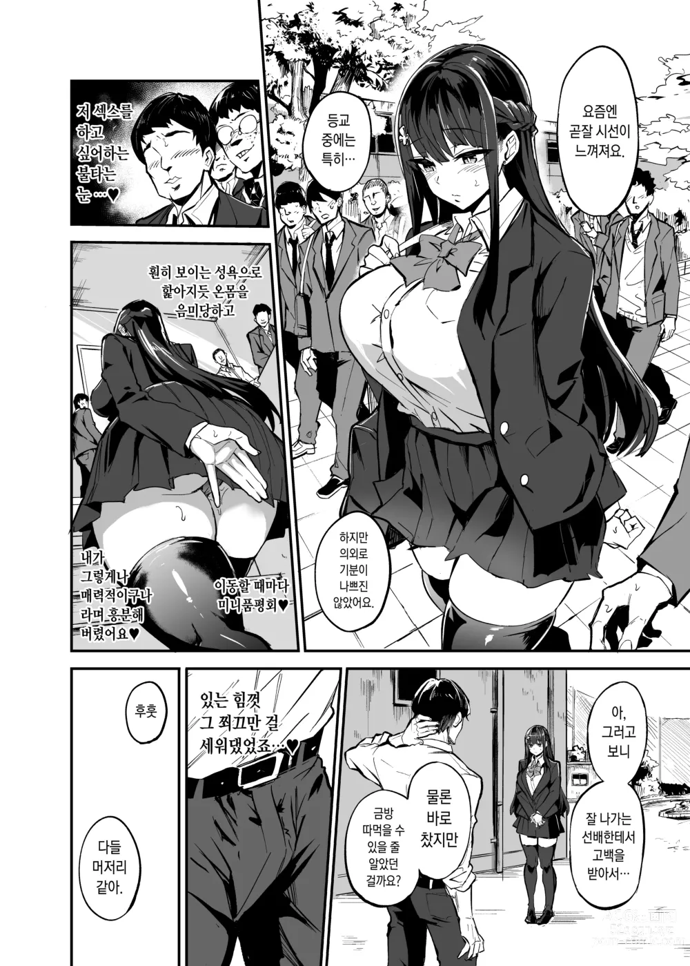 Page 84 of doujinshi 여자친구가 외국인한테 네토라레 만화 타락 FUCK편