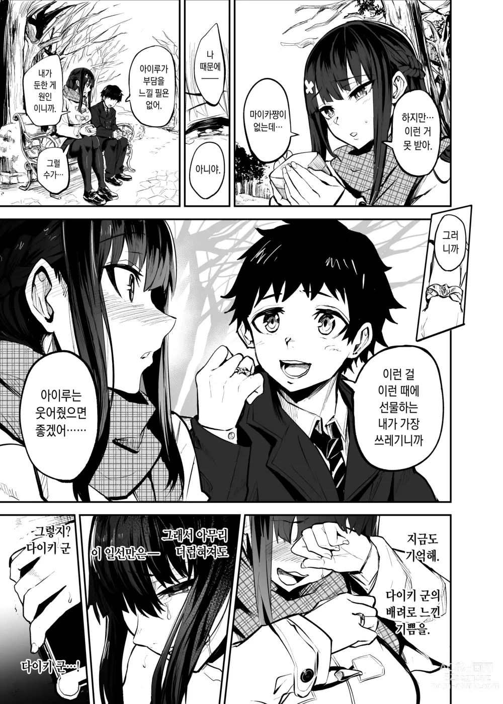 Page 91 of doujinshi 여자친구가 외국인한테 네토라레 만화 타락 FUCK편