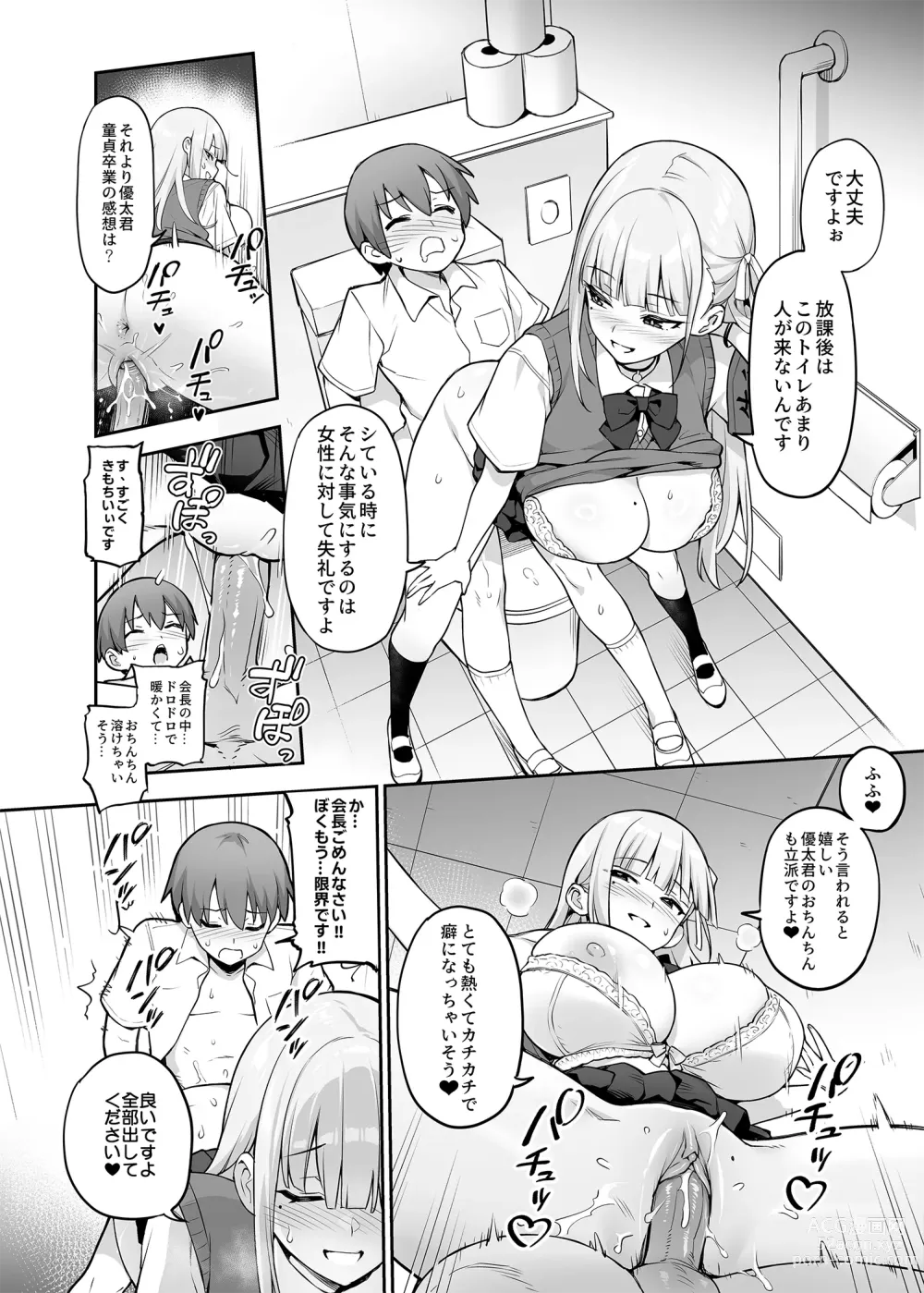 Page 8 of doujinshi Akogare no Seitokaichou ga Kyonyuu Sugiru Ken (uncensored)