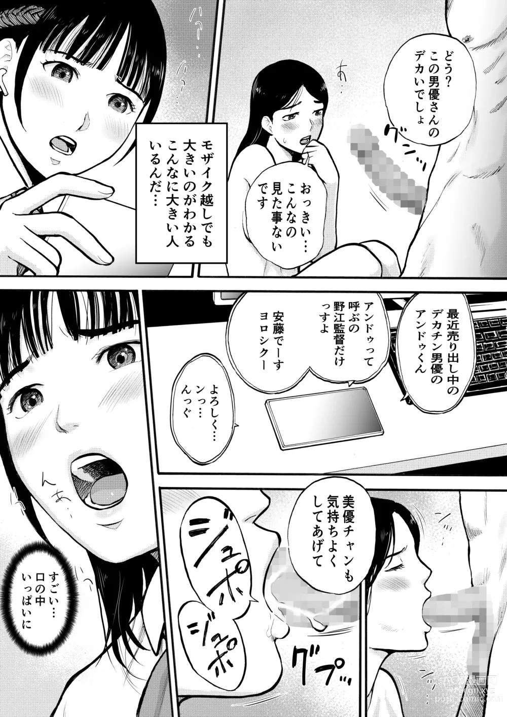 Page 11 of doujinshi Yuutousei