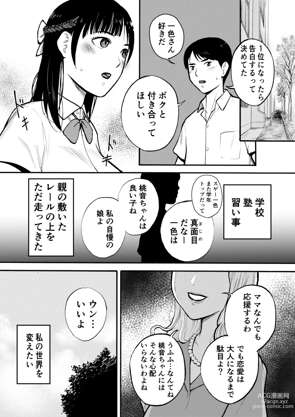 Page 3 of doujinshi Yuutousei