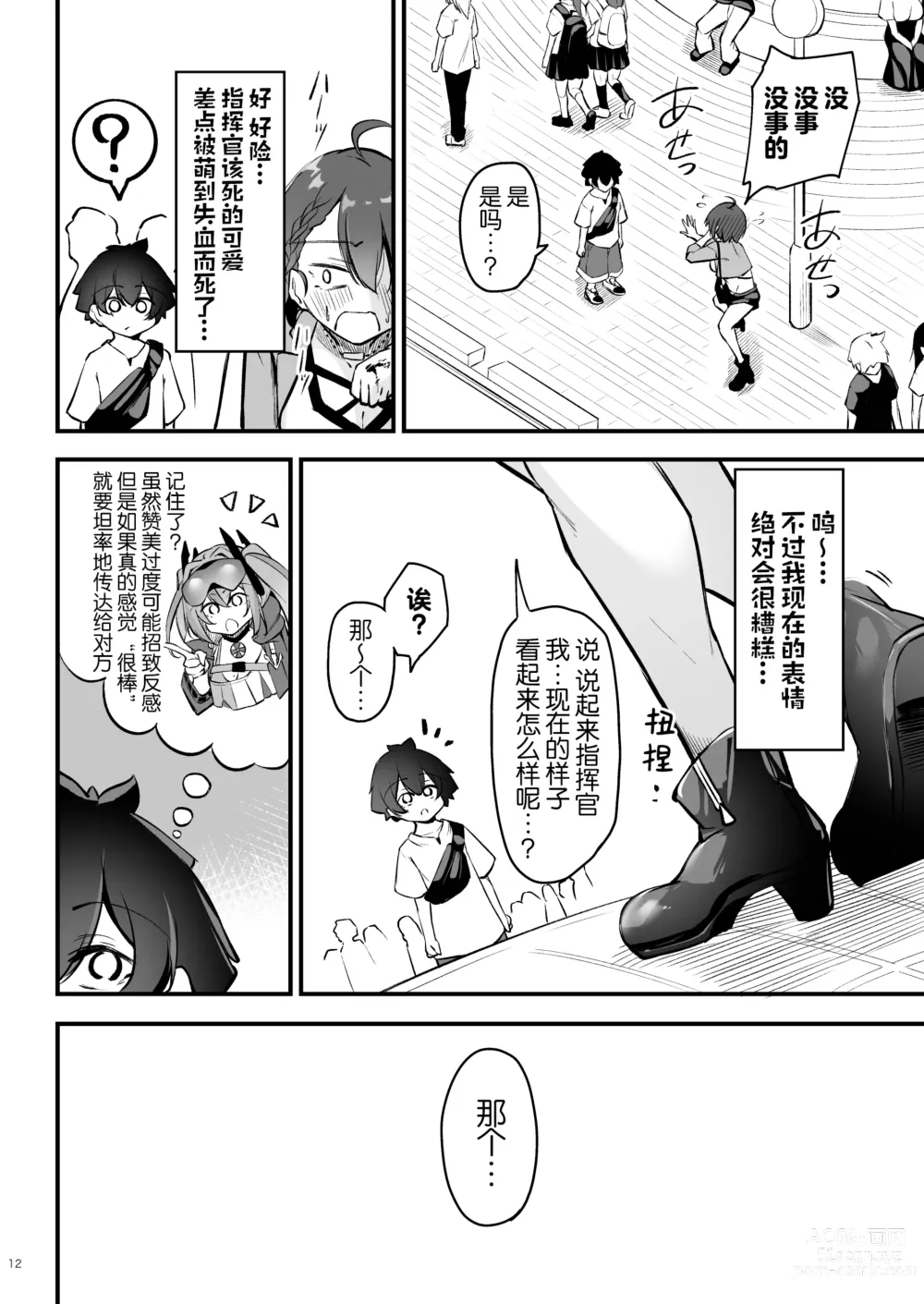 Page 12 of doujinshi 火热的烦恼咨询室 -实践篇-