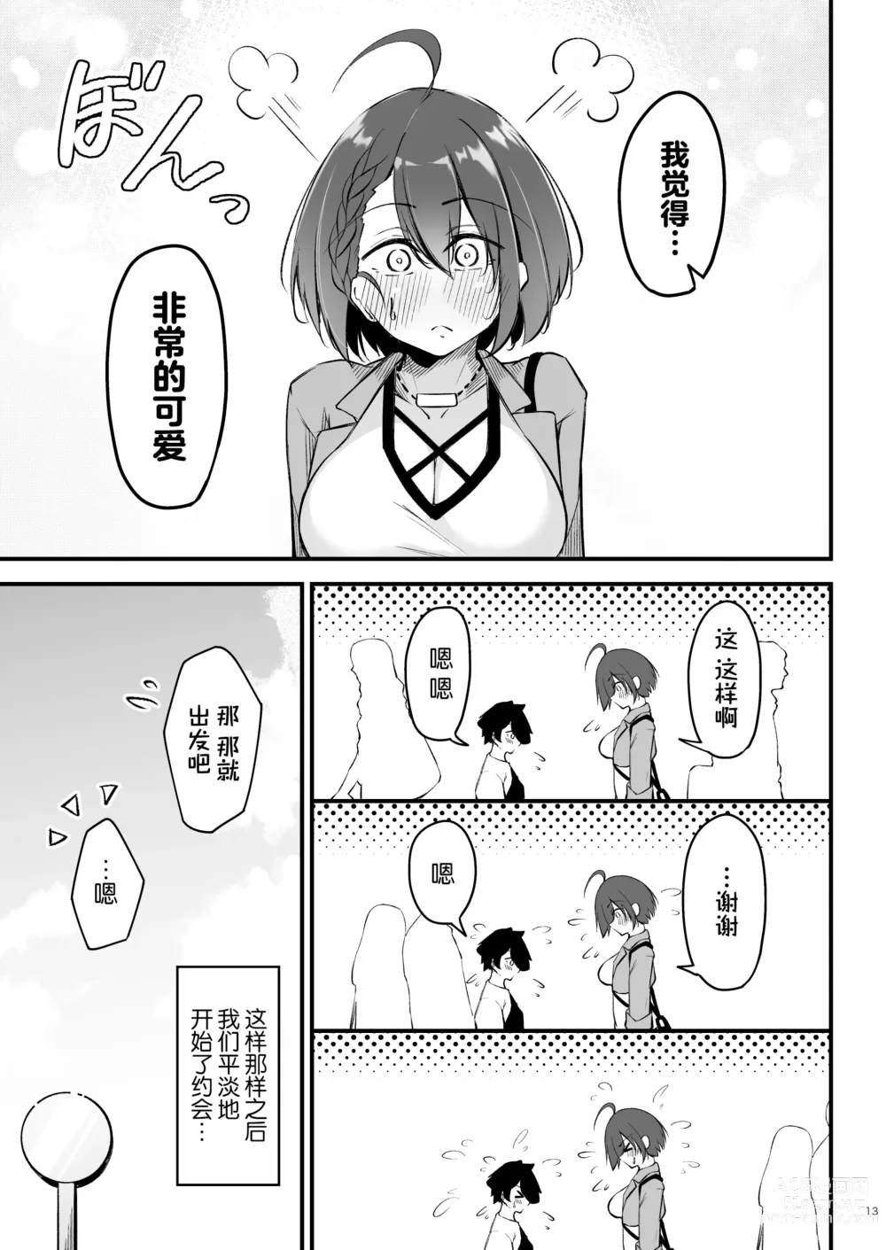 Page 13 of doujinshi 火热的烦恼咨询室 -实践篇-