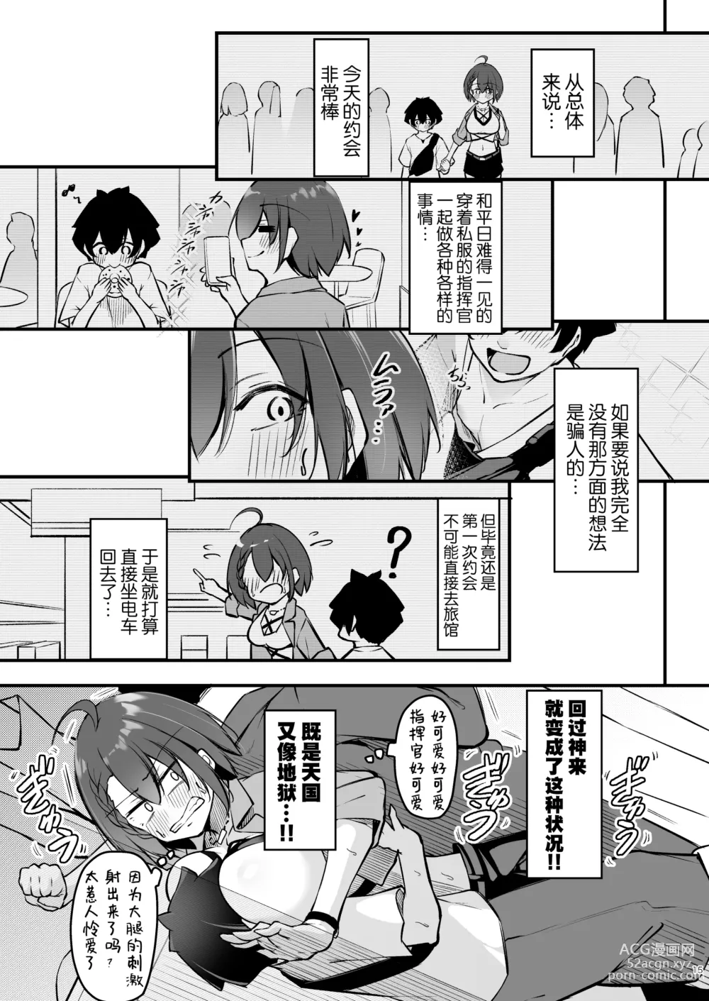 Page 15 of doujinshi 火热的烦恼咨询室 -实践篇-