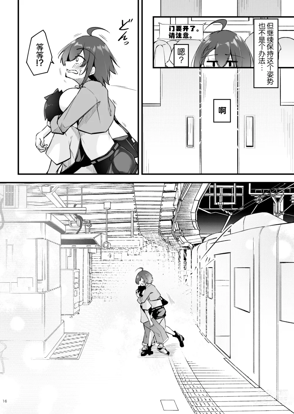 Page 16 of doujinshi 火热的烦恼咨询室 -实践篇-