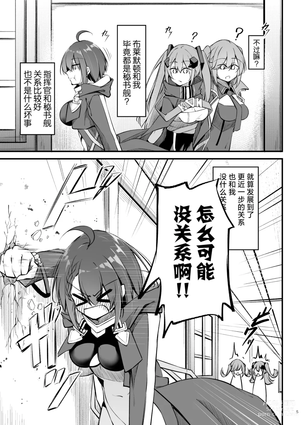 Page 5 of doujinshi 火热的烦恼咨询室 -实践篇-