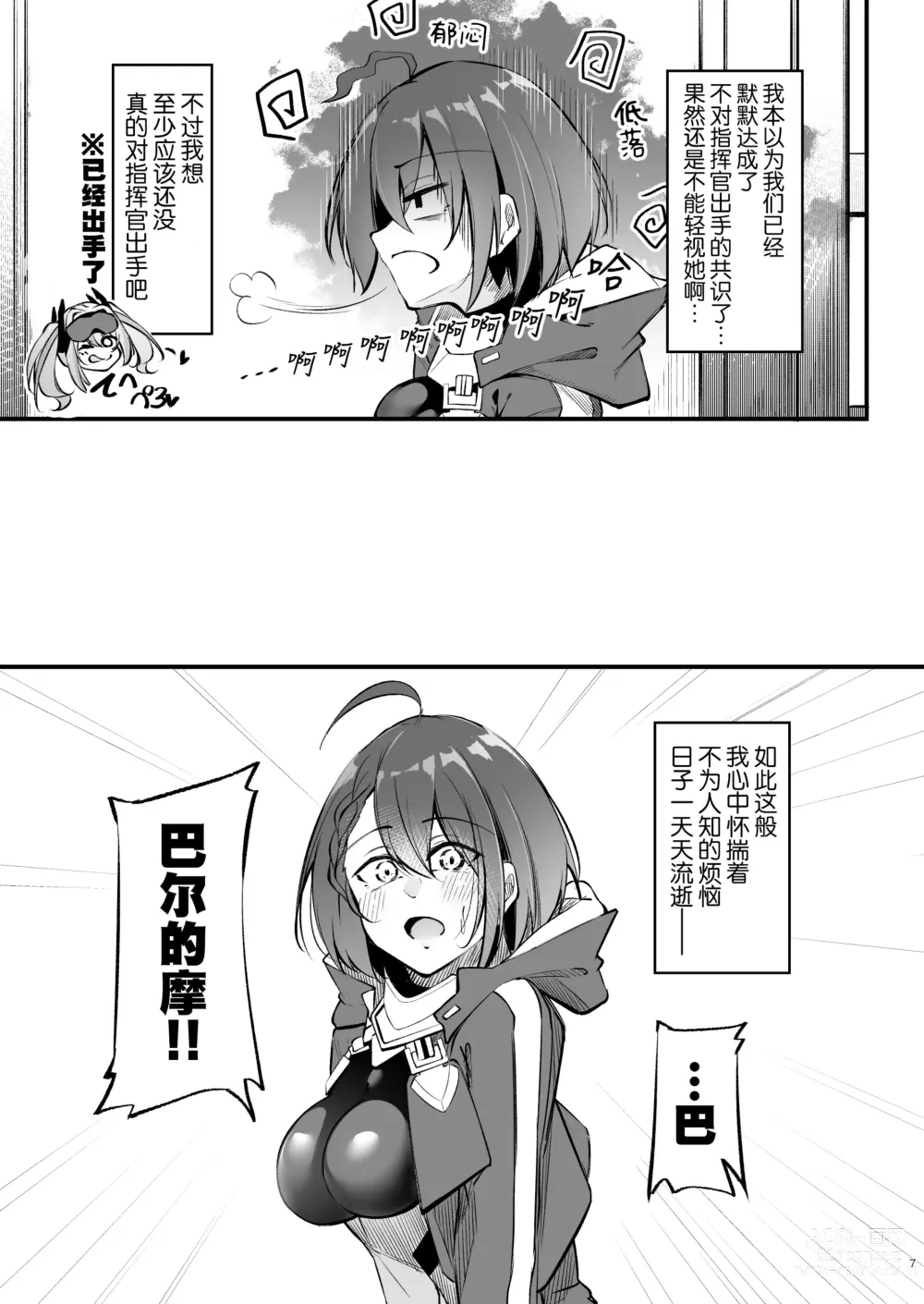 Page 7 of doujinshi 火热的烦恼咨询室 -实践篇-