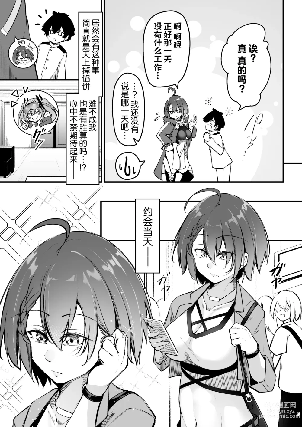 Page 9 of doujinshi 火热的烦恼咨询室 -实践篇-